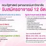 คณะรัฐศาสตร์ จุฬาลงกรณ์มหาวิทยาลัย ฝากข่าวประชาสัมพันธ์ การประกาศรับสมัครอาจารย์ 12 อัตรา สามารถติดต่อรายละเอียดเพิ่มเติมได้ที่ www.polsci.chula.ac.th ค่ะ