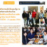1. ประมวลกิจกรรมนักเรียนทุนรัฐบาล เครือข่ายนักเรียนไทย ณ นครซิดนีย์ และเมืองนิวคาสเซิล รัฐ New South Wales […]