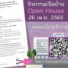 สำหรับผู้สนใจร่วมเป็น Digital Talents และทำงานกับภาครัฐ สำนักงาน ก.พ. ขอเชิญลงทะเบียนเข้าร่วมงาน Open House ทุนนวัตกรรมดิจิทัล ด้านวิทยาการข้อมูล (Data Science) และด้านความมั่นคงปลอดภัยไซเบอร์ (Cybersecurity) วันอังคารที่ 26 เมษายน 2565 เวลา 15.30 – 18.30 น. (เวลาเมืองไทย) คลิก https://forms.gle/SZ6USTXpJvf7MSy56 (*)ช่องทางการเข้าร่วมงาน ผ่าน Zoom […]