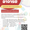 คณะมนุษยศาสตร์ มหาวิทยาลัยศรีนครินทรวิโรฒ เปิดรับสมัครงานตำแหน่งอาจารย์ สังกัดศูนย์การศึกษาระดับบัณฑิตศึกษา ตั้งแต่วันนี้ – 15 พฤศจิกายน 2565 ผู้สนใจสามารถดูรายละเอียดและสอบถามเพิ่มเติมได้ที่ 02 649 5543 หรือ ประกาศ รับสมัคร ตำแหน่งอาจารย์