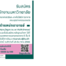 รายละเอียดเพิ่มเติมและใบสมัคร: https://agro.ku.ac.th/wp-content/uploads/FST66_02_opt.pdf